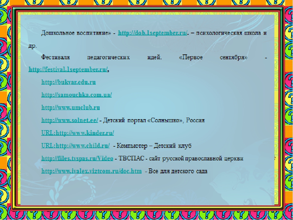 Презентация по ОБЖ«Формирование основ безопасности жизнедеятельности у дошкольников через использование электронных образовательных ресурсов »