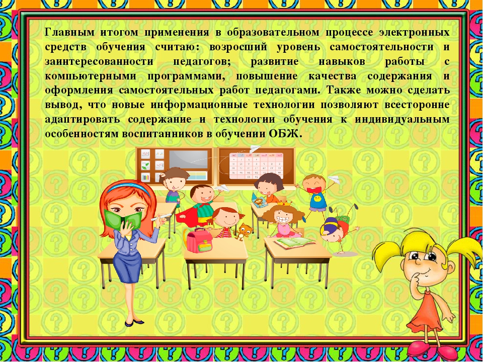 Презентация по ОБЖ«Формирование основ безопасности жизнедеятельности у дошкольников через использование электронных образовательных ресурсов »