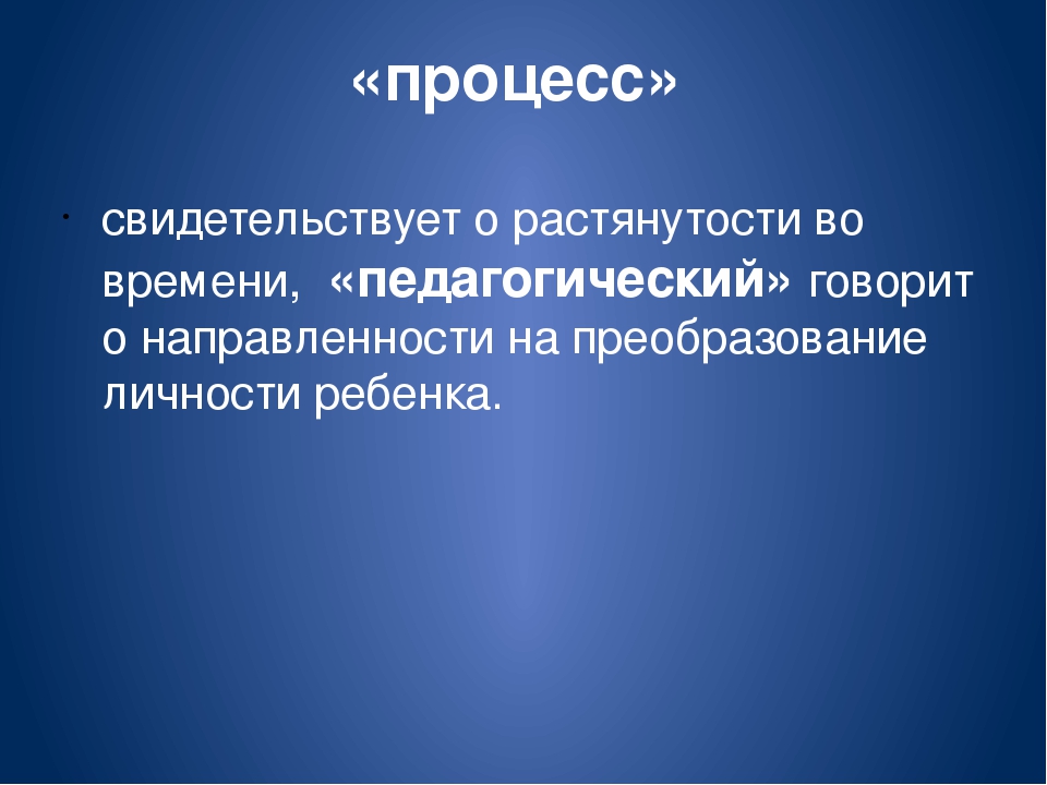 Презентация для молодых педагогов "Целостный педагогический процесс"