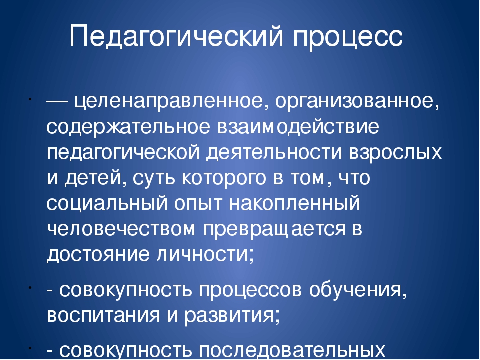Презентация для молодых педагогов "Целостный педагогический процесс"