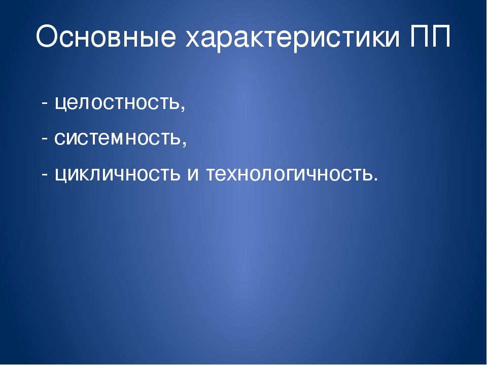 Презентация для молодых педагогов "Целостный педагогический процесс"