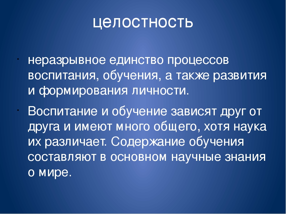 Презентация для молодых педагогов "Целостный педагогический процесс"
