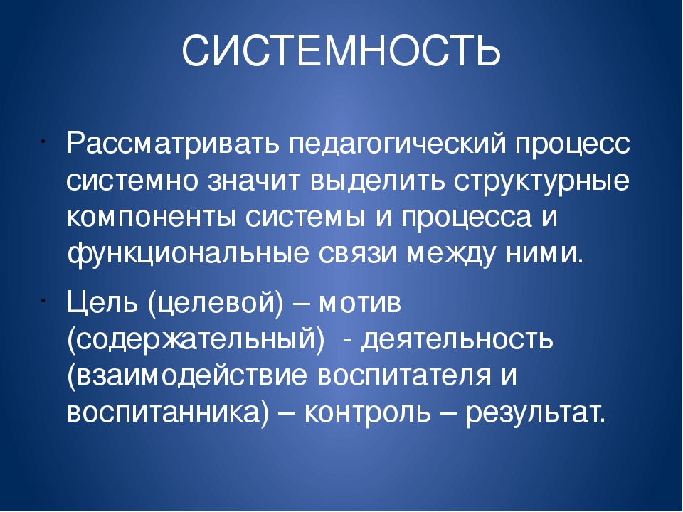 Презентация для молодых педагогов "Целостный педагогический процесс"