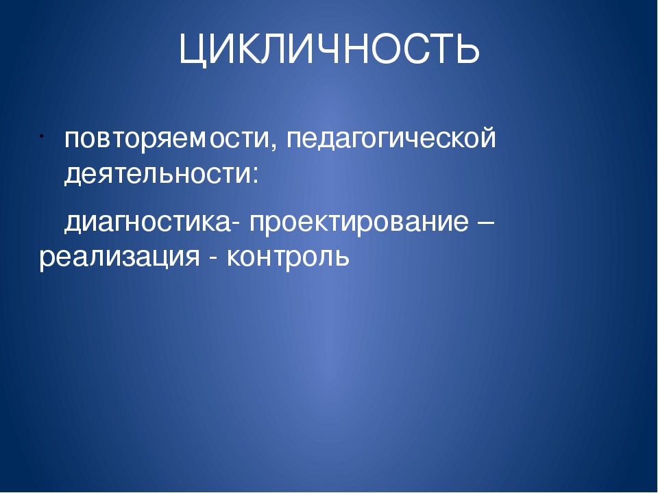 Презентация для молодых педагогов "Целостный педагогический процесс"