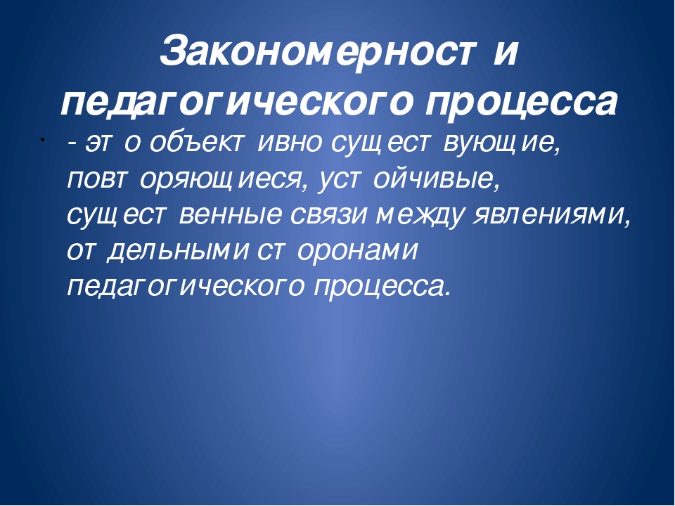 Презентация для молодых педагогов "Целостный педагогический процесс"