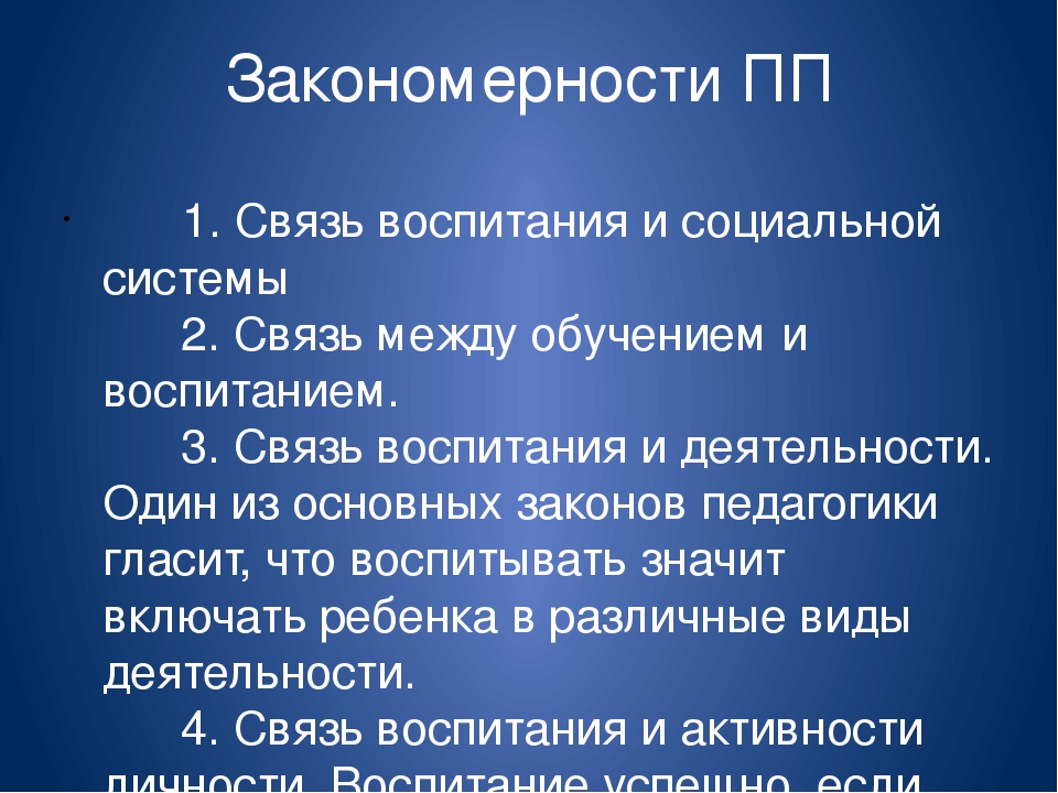 Презентация для молодых педагогов "Целостный педагогический процесс"