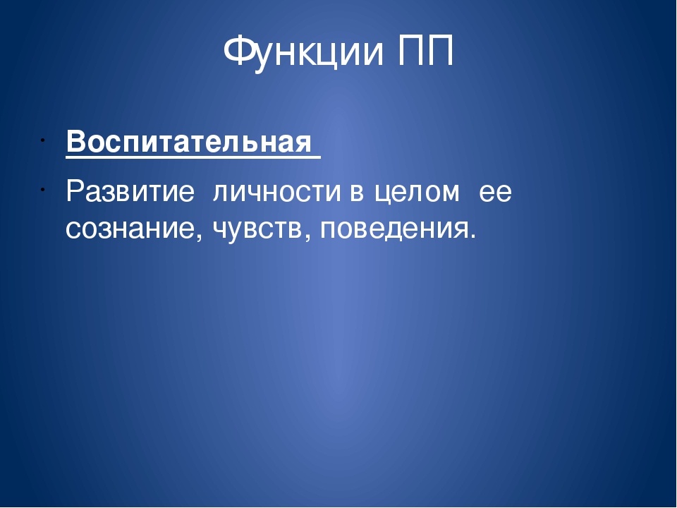 Презентация для молодых педагогов "Целостный педагогический процесс"