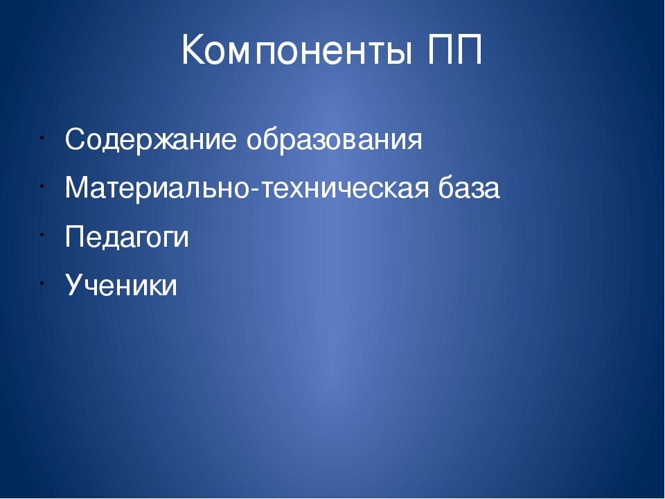 Презентация для молодых педагогов "Целостный педагогический процесс"