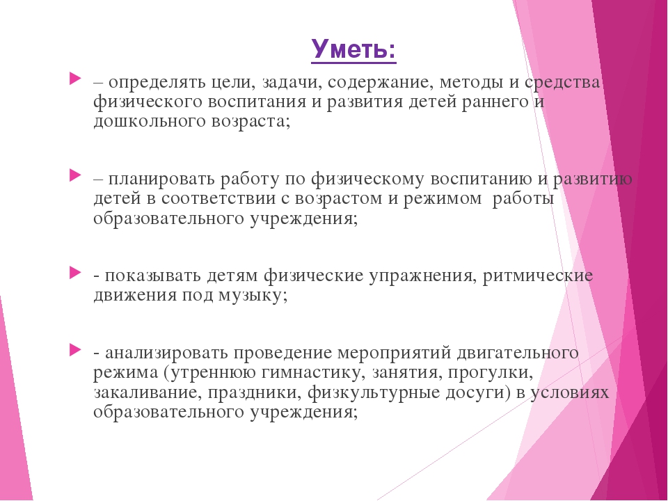 Презентация на тему "Организация мероприятий, направленных на укрепление здоровья ребёнка и его физического развития"