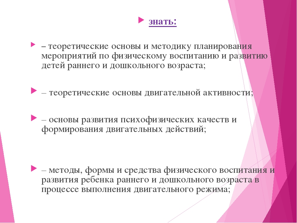 Презентация на тему "Организация мероприятий, направленных на укрепление здоровья ребёнка и его физического развития"