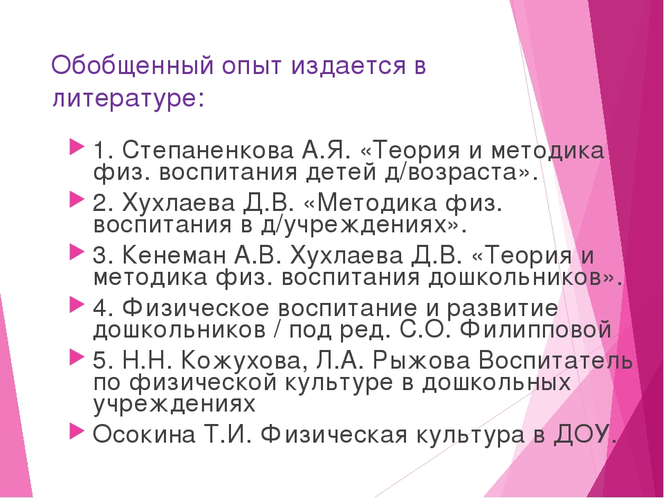 Презентация на тему "Организация мероприятий, направленных на укрепление здоровья ребёнка и его физического развития"