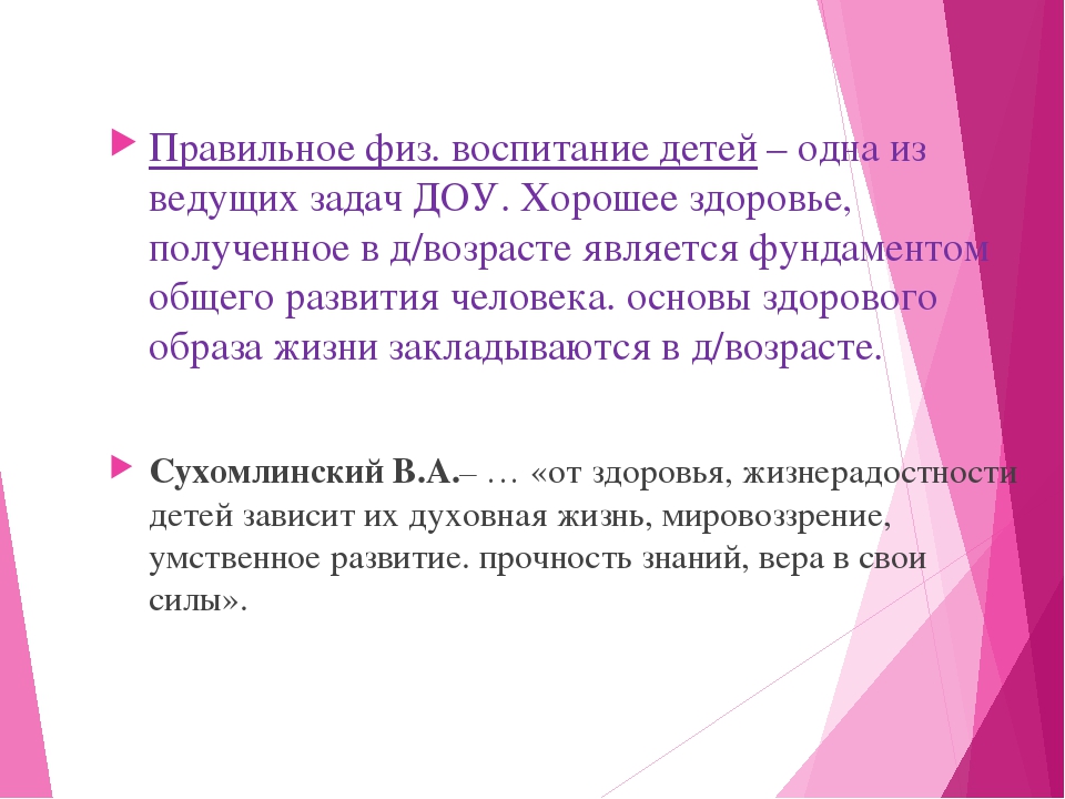 Презентация на тему "Организация мероприятий, направленных на укрепление здоровья ребёнка и его физического развития"
