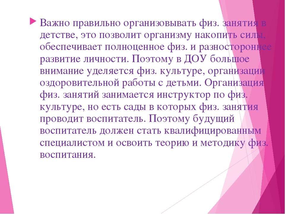 Презентация на тему "Организация мероприятий, направленных на укрепление здоровья ребёнка и его физического развития"