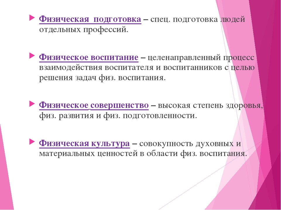 Презентация на тему "Организация мероприятий, направленных на укрепление здоровья ребёнка и его физического развития"