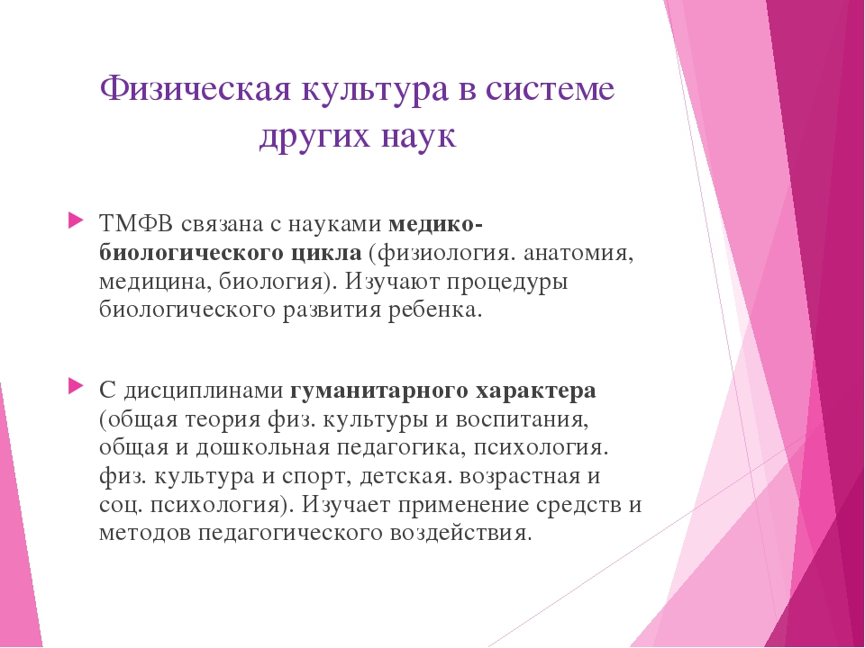 Презентация на тему "Организация мероприятий, направленных на укрепление здоровья ребёнка и его физического развития"