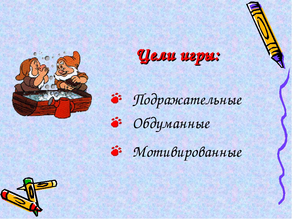 Презентация на тему "Игровая деятельность детей дошкольного возраста"