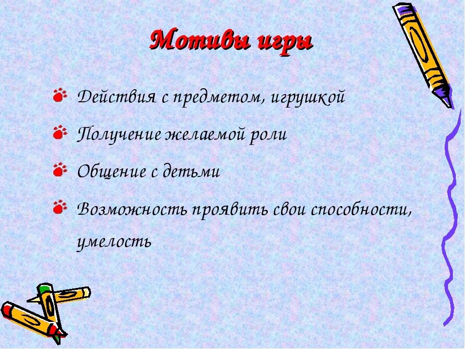 Презентация на тему "Игровая деятельность детей дошкольного возраста"