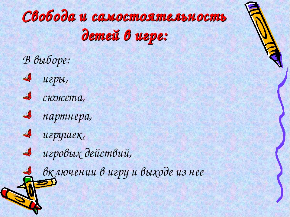 Презентация на тему "Игровая деятельность детей дошкольного возраста"