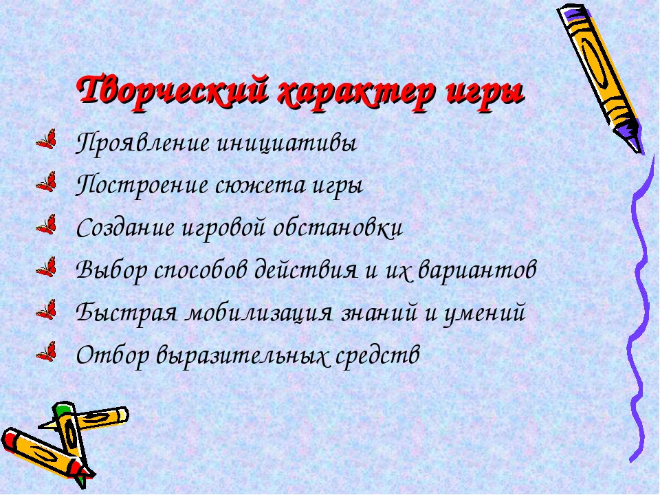 Презентация на тему "Игровая деятельность детей дошкольного возраста"