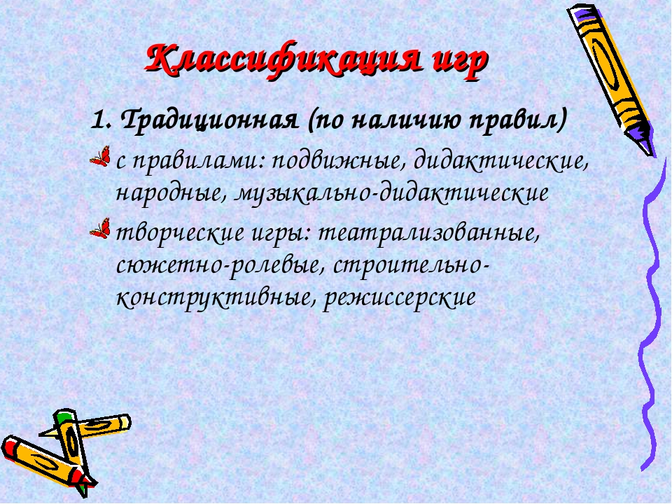 Презентация на тему "Игровая деятельность детей дошкольного возраста"