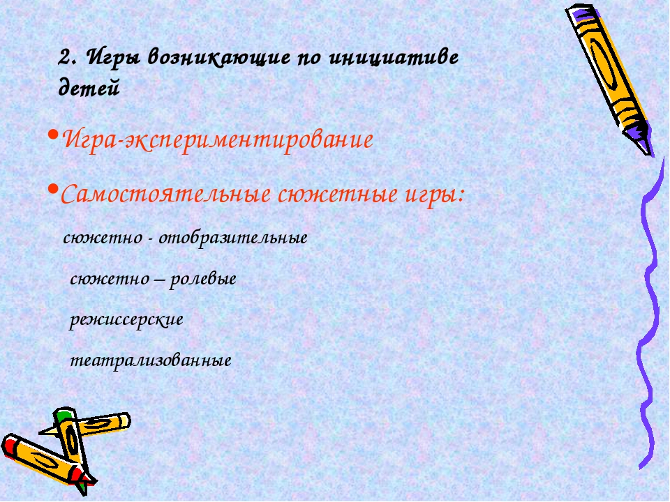 Презентация на тему "Игровая деятельность детей дошкольного возраста"