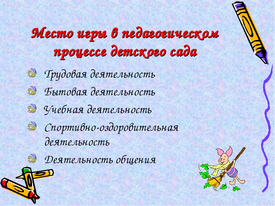 Презентация на тему "Игровая деятельность детей дошкольного возраста"