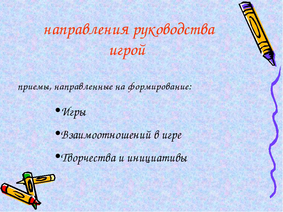Презентация на тему "Игровая деятельность детей дошкольного возраста"