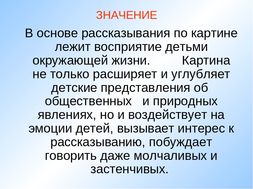 Презентация на тему "ОБУЧЕНИЕ РАССКАЗЫВАНИЮ ПО КАРТИНАМ"