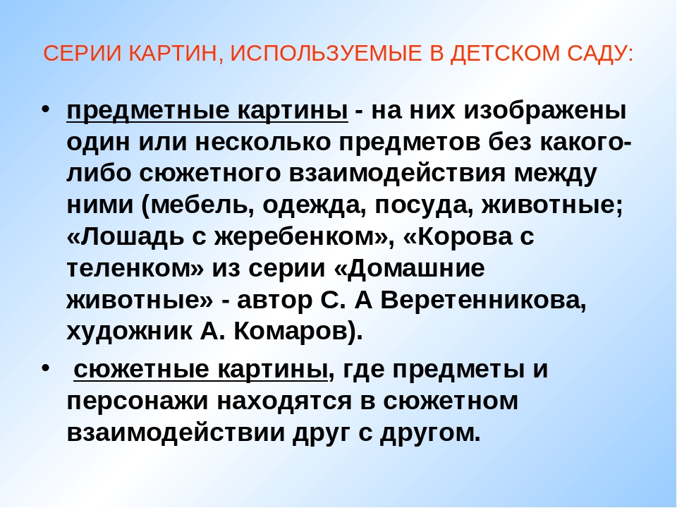 Презентация на тему "ОБУЧЕНИЕ РАССКАЗЫВАНИЮ ПО КАРТИНАМ"