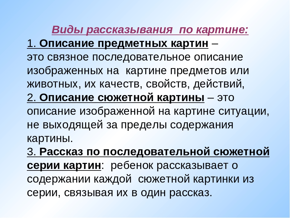 Презентация на тему "ОБУЧЕНИЕ РАССКАЗЫВАНИЮ ПО КАРТИНАМ"