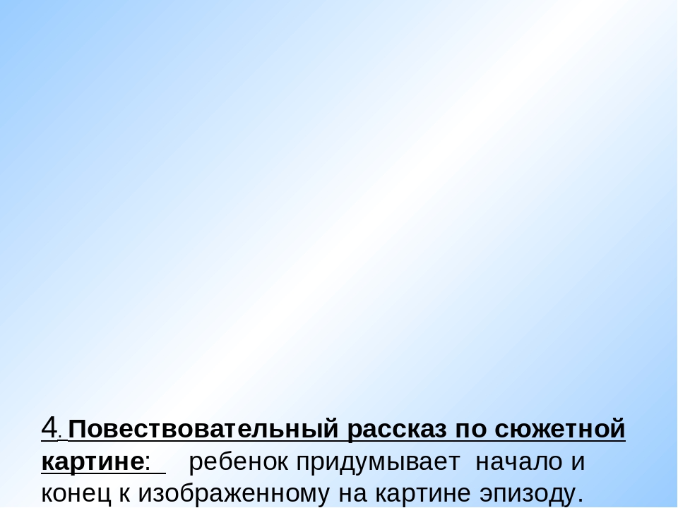 Презентация на тему "ОБУЧЕНИЕ РАССКАЗЫВАНИЮ ПО КАРТИНАМ"
