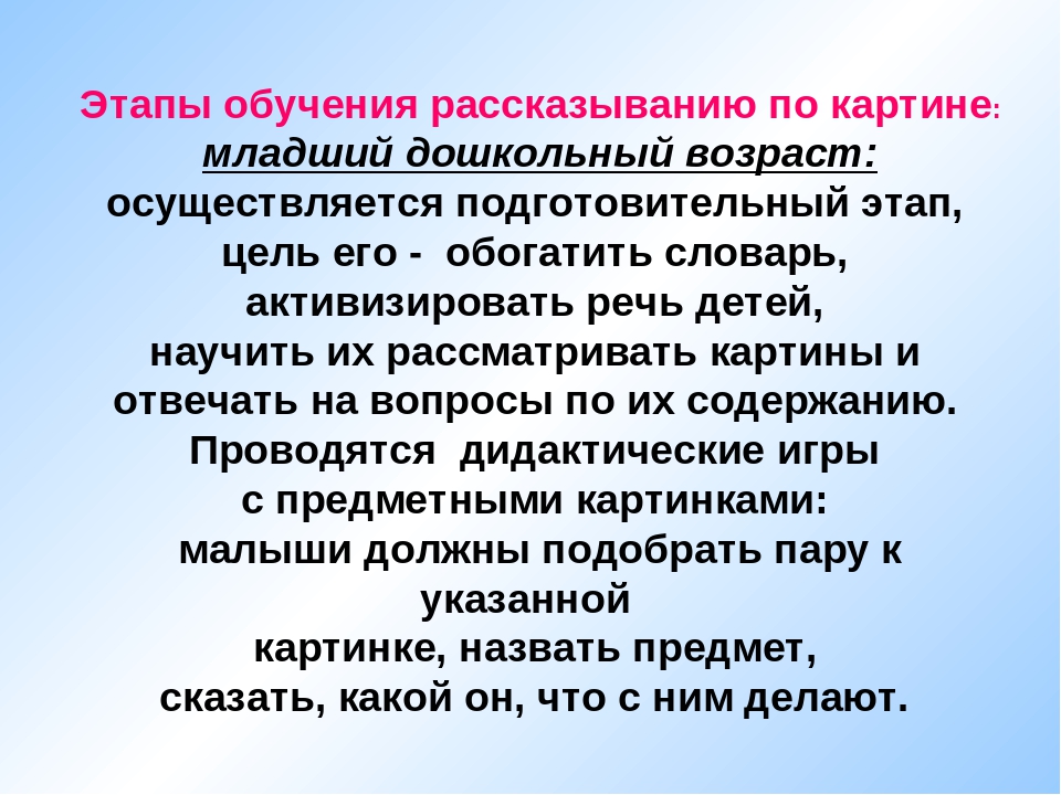 Презентация на тему "ОБУЧЕНИЕ РАССКАЗЫВАНИЮ ПО КАРТИНАМ"