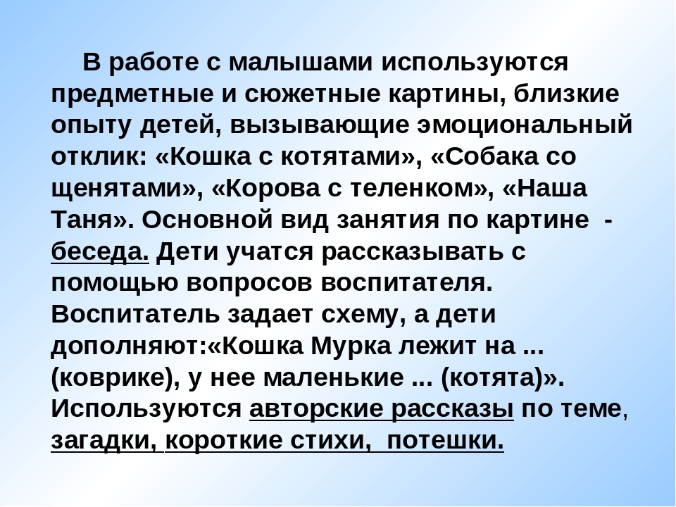 Презентация на тему "ОБУЧЕНИЕ РАССКАЗЫВАНИЮ ПО КАРТИНАМ"