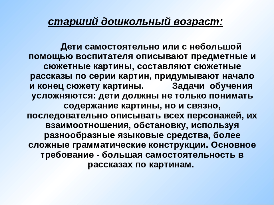 Презентация на тему "ОБУЧЕНИЕ РАССКАЗЫВАНИЮ ПО КАРТИНАМ"
