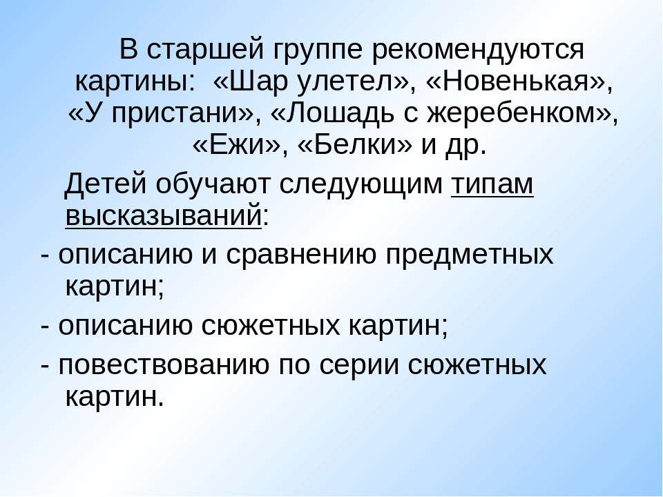 Презентация на тему "ОБУЧЕНИЕ РАССКАЗЫВАНИЮ ПО КАРТИНАМ"