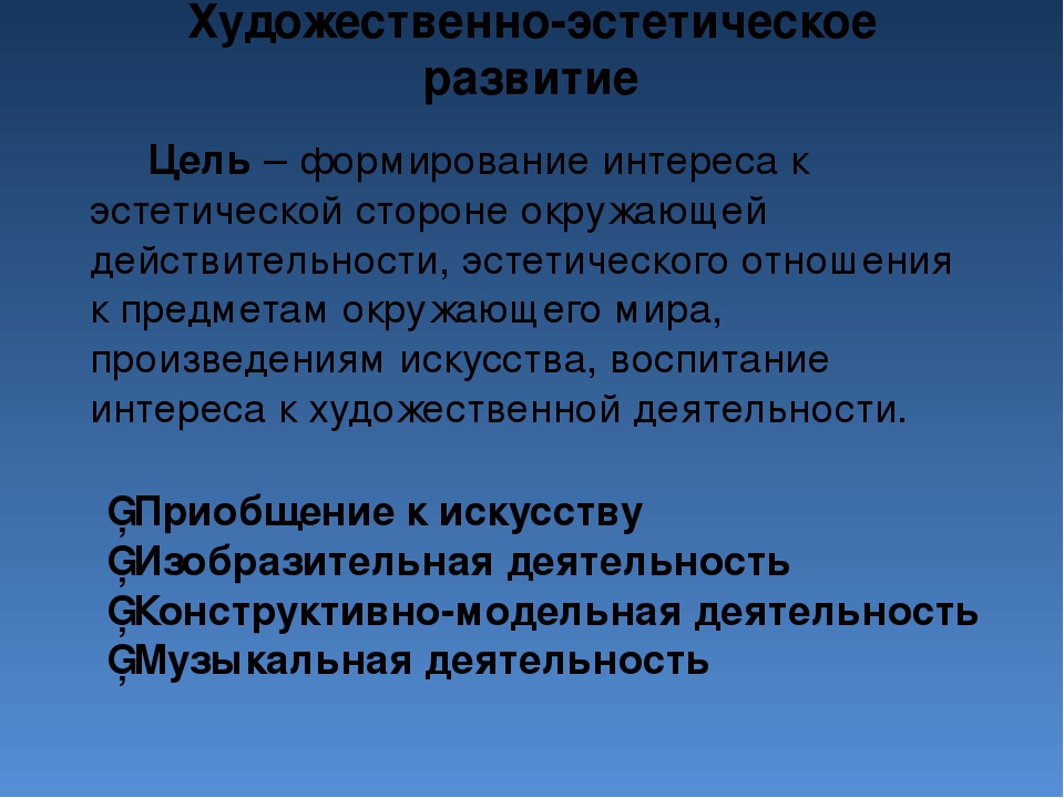 Презентация по художественной деятельности "Художественно-эстетическое развитие"