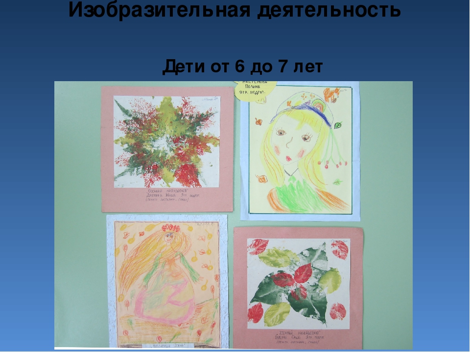 Презентация по художественной деятельности "Художественно-эстетическое развитие"