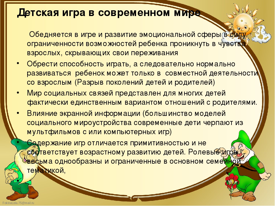 Презентация на тему "Игровая деятельность современных дошкольников"
