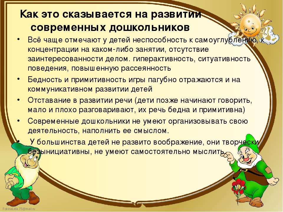 Презентация на тему "Игровая деятельность современных дошкольников"