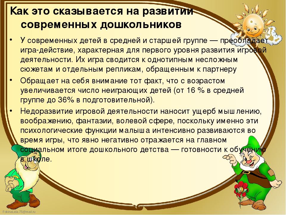 Презентация на тему "Игровая деятельность современных дошкольников"
