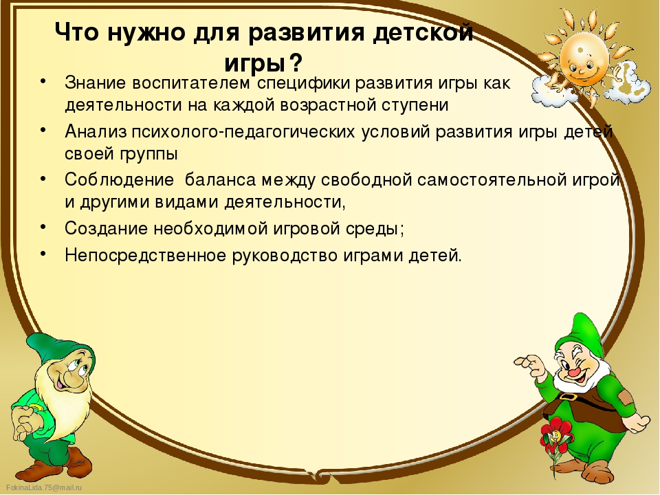 Презентация на тему "Игровая деятельность современных дошкольников"