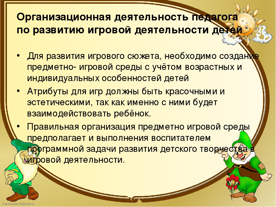 Презентация на тему "Игровая деятельность современных дошкольников"