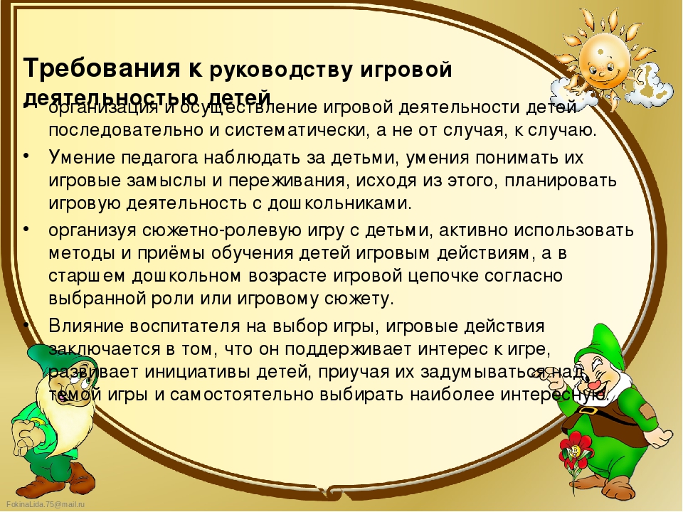 Презентация на тему "Игровая деятельность современных дошкольников"