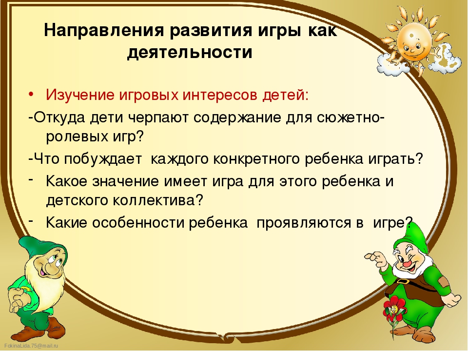 Презентация на тему "Игровая деятельность современных дошкольников"
