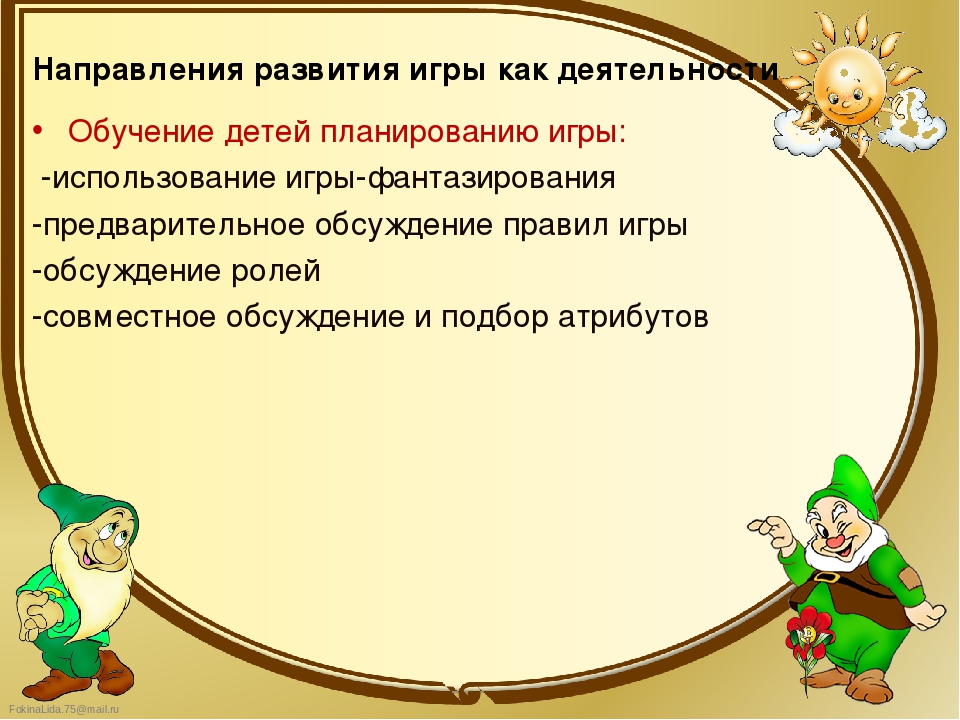 Презентация на тему "Игровая деятельность современных дошкольников"