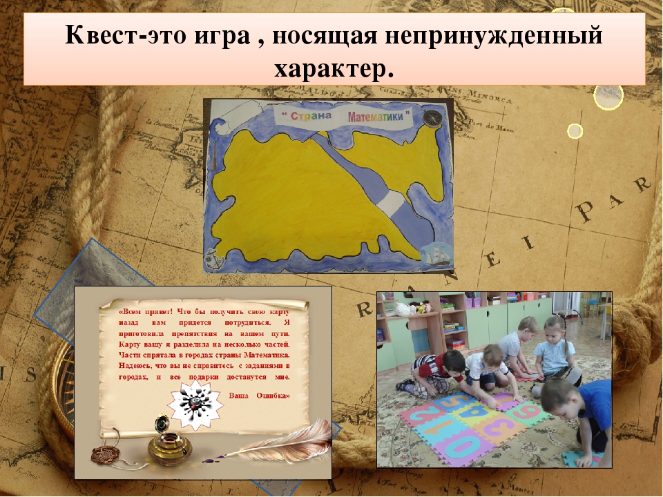 «Квест» - как форма организации проектной деятельности в рамках реализации ФГОС.
