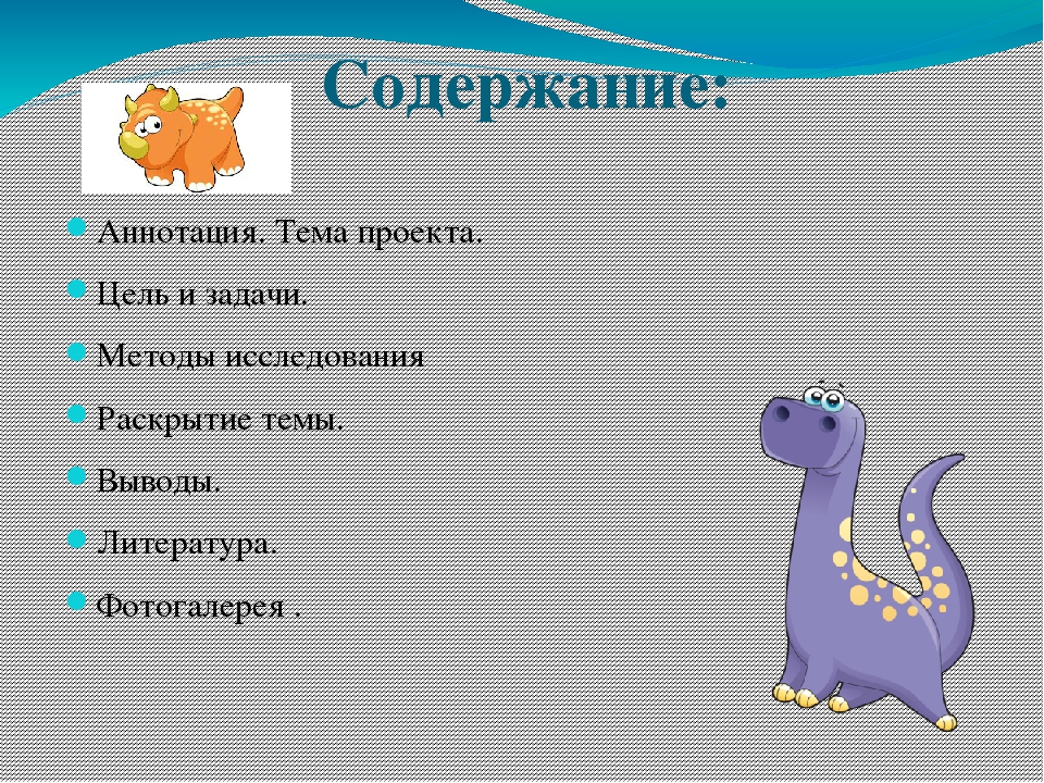 Презентация: Исследовательско - творческий проект   Тема: «Мир динозавров»