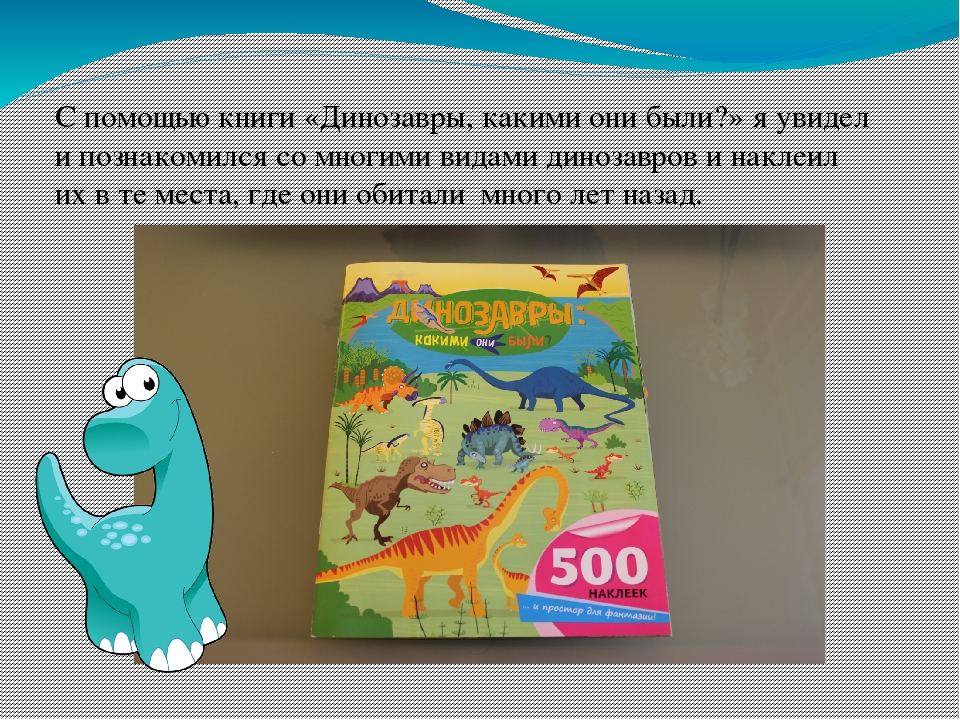 Презентация: Исследовательско - творческий проект   Тема: «Мир динозавров»