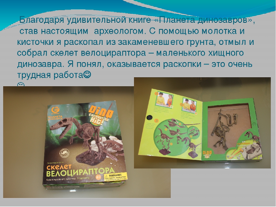 Презентация: Исследовательско - творческий проект   Тема: «Мир динозавров»