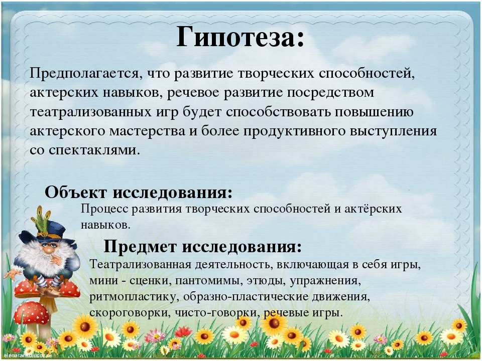 Презентация проекта "Волшебные перевоплощения"